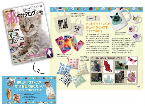 MONIMAL日本と世界の猫のカタログ2016年版 (SEIBIDO MOOK)掲載